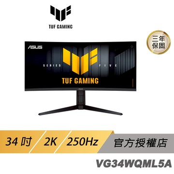 ASUS 華碩 TUF Gaming VG34WQML5A 曲面電競螢幕 34吋 250Hz 2K 0.5ms 內建喇叭