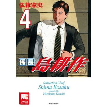 係長島耕作(04)_Readmoo 讀墨電子書