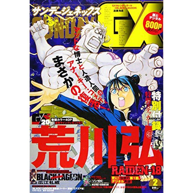 月刊サンデージェネックス 2021年 02 月号 雑誌