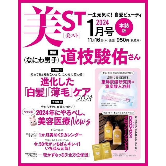 美ST 2024年 1月号 美ST編集部