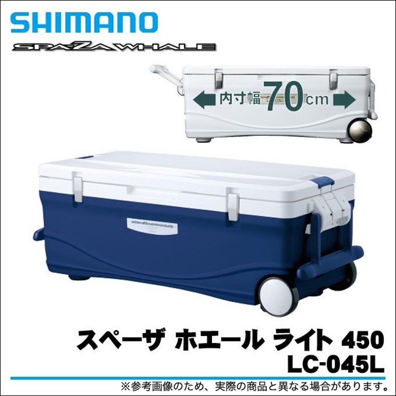 目玉商品】シマノ LC-045L スペーザ ホエール ライト 450 容量：45L /クーラーボックス /(7) 通販  LINEポイント最大1.0%GET | LINEショッピング