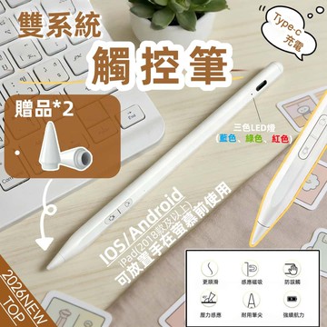 【手機平板通用】買一送三觸控筆 安卓/蘋果觸控筆 雙系統全能筆 防誤觸觸控筆 手寫筆 電繪筆 平替  iPad專用觸控筆