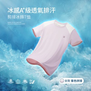 冰感A+級冰科技UPF50+防曬透氣排汗機能剪接冰鋒T恤