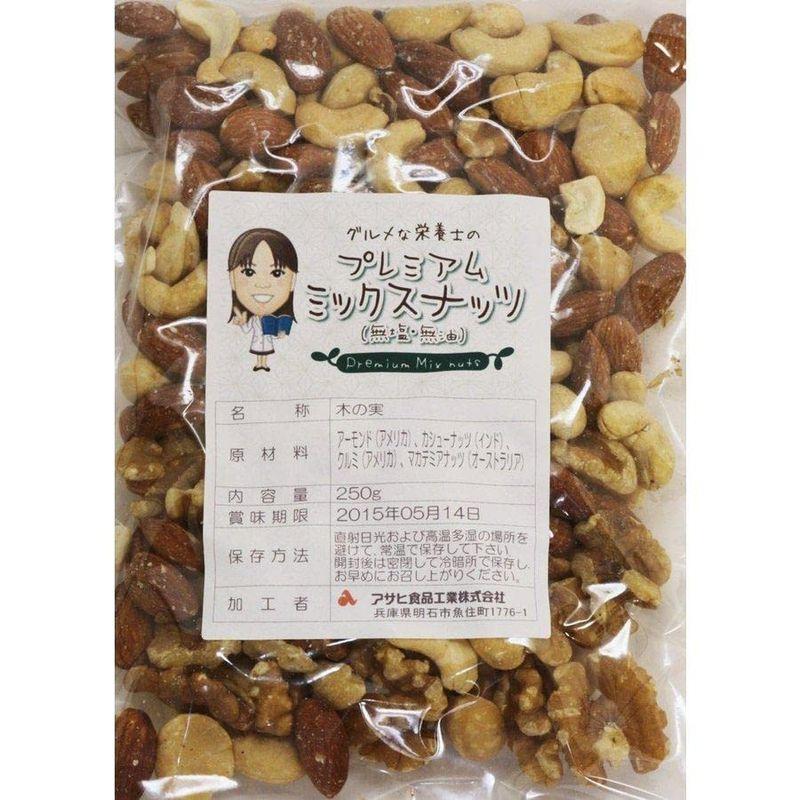 グルメな栄養士の プレミアムミックスナッツ 無塩・無油 250ｇ