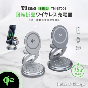 🔥現貨快速出貨🔥【Timo】Qi2 雙15W三合一旋轉折疊無線充電器 充電座(支援手機、蘋果手錶、AirPods充電)