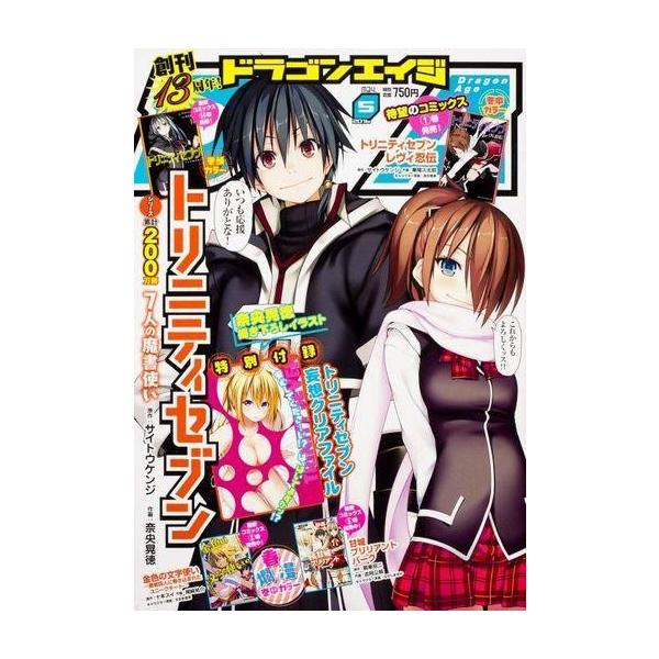 中古コミック雑誌 付録付)ドラゴンエイジ 2016年5月号