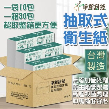 【台灣製造 淨新科技】 衛生紙 面紙 100抽 抽取式衛生紙 原生紙漿 廁所衛生紙