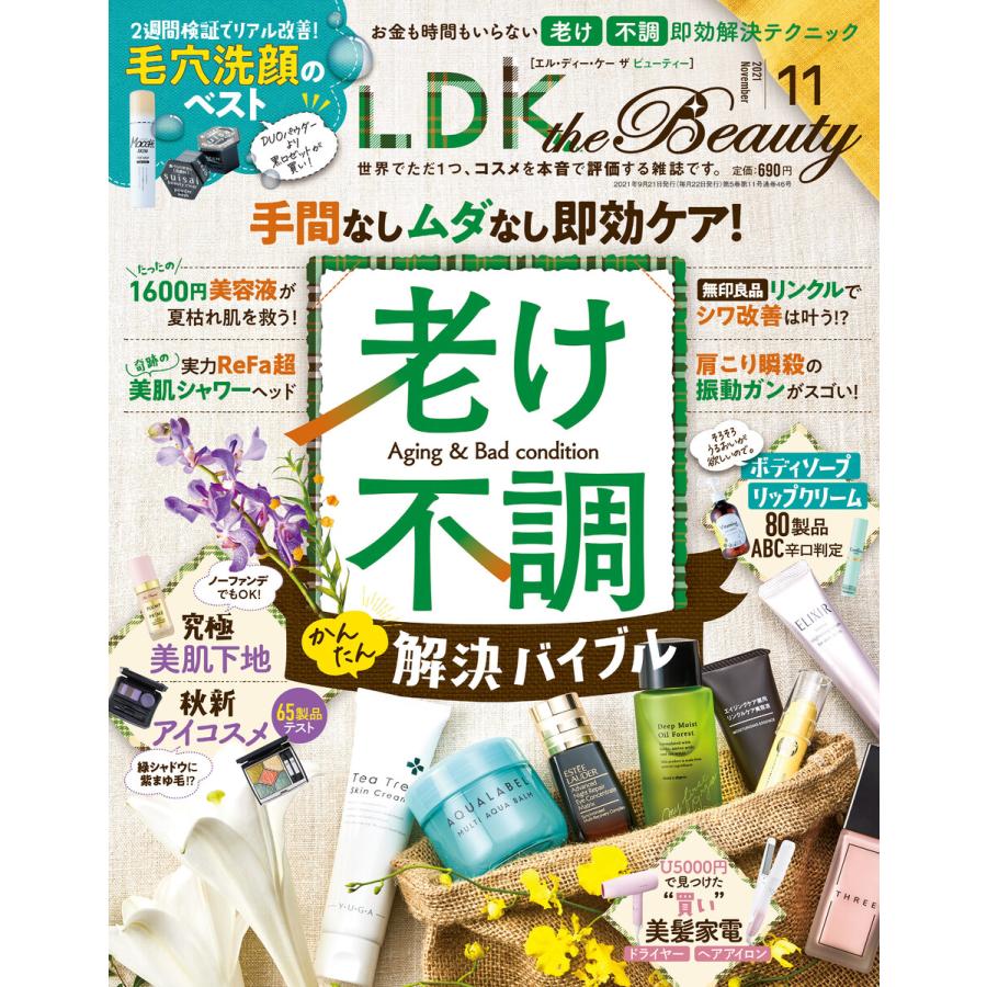 LDK the Beauty (エル・ディー・ケー ザ ビューティー)2021年11月号 電子書籍版   編:LDK the Beauty編集部