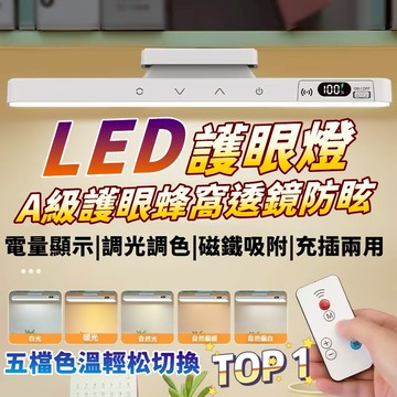 限時低價🔥五色調節酷斃燈 護眼學習燈 磁吸閱讀燈 LED燈 閱讀燈 辦公燈 宿舍燈 臥室床頭燈 學生宿舍燈 遙控燈可定時