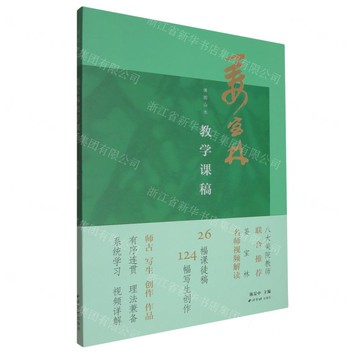 課圖山水/姜寶林教學課稿丨天龍圖書簡體字專賣店丨9787550847873 (tl2510)