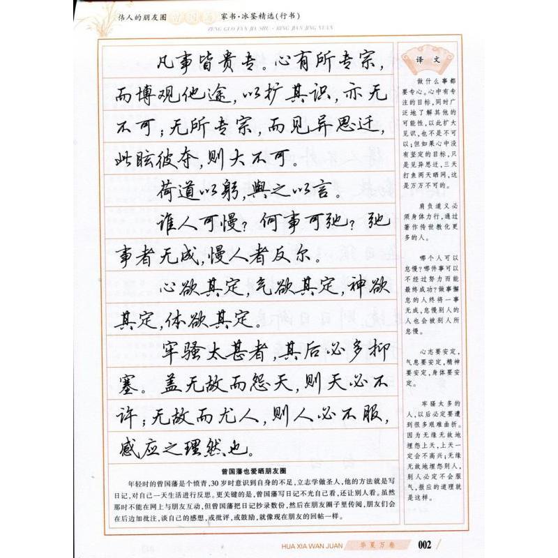 曾国藩家書　冰鑑精選　行書　なぞり書き　華夏万巻   #20255;人的朋友圈:曾国藩家#20070;・冰#37492;精#36873;(行#20070;)