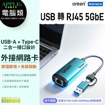 🍎【台灣出貨】ONTEN USB 轉 RJ45 5GbE 外接網路卡 OTN-UE65