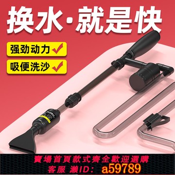 【全網低價 可打統編】老漁匠魚缸電動換水器洗沙清洗神器吸糞便清理清潔魚池自動抽水泵