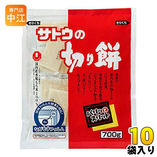 サトウ食品 サトウの切り餅 パリッとスリット 700g袋 10袋入