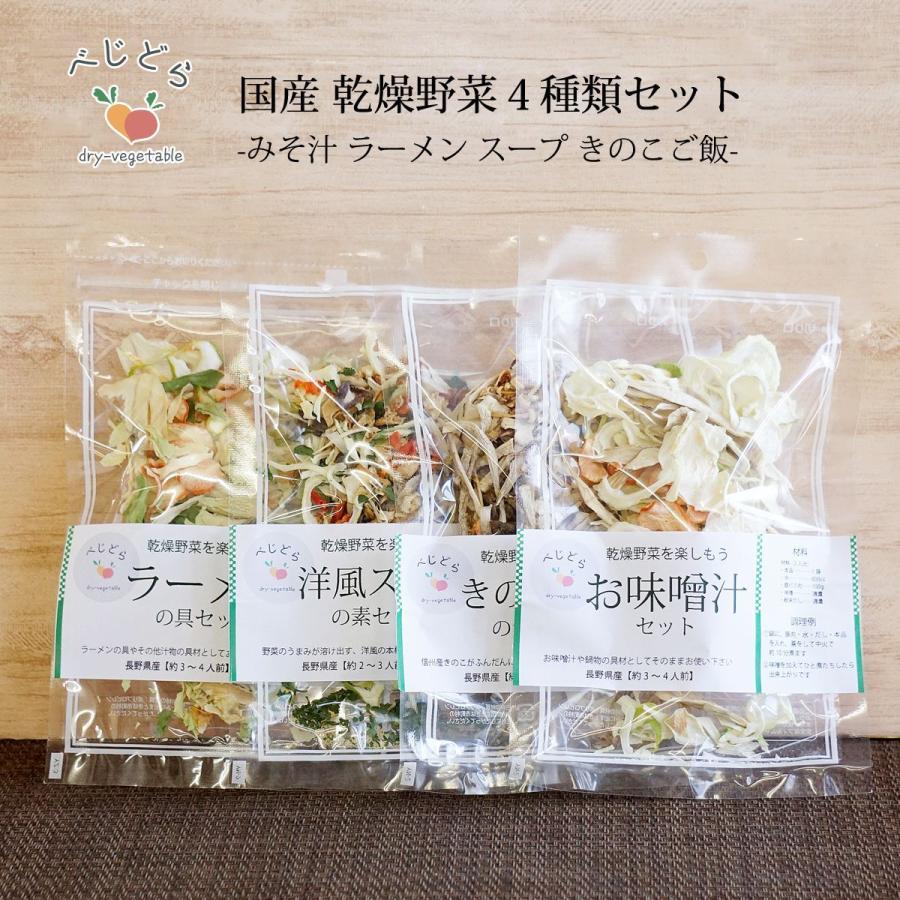 乾燥野菜 国産 乾燥野菜ミックス 無添加 味噌汁 乾燥 選べる 野菜 セット 送料無料