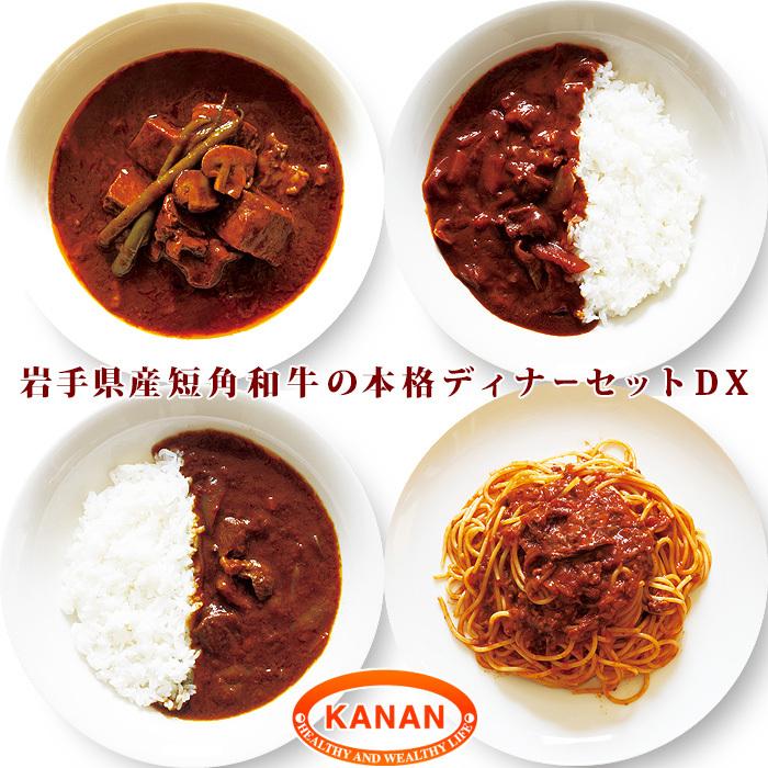 岩手県産 短角牛の本格ディナー4種セットDX(ビーフシチュー カレー ハヤシ ミートソース)各2個  国産 赤身肉 レトルト 保存食 子供 晩 ごはん ママ友 プレゼント