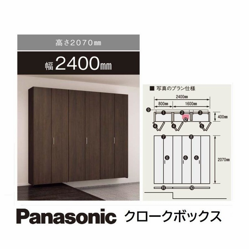 玄関収納下駄箱パナソニック クロークボックス 傘・掃除収納プラン高さH2.070mm 幅W2.400mm | LINEブランドカタログ