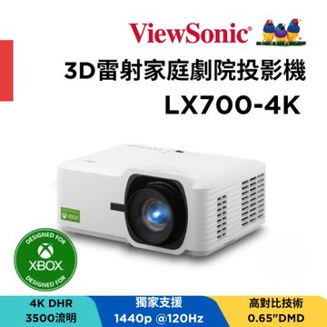ViewSonic LX700-4K HDR 高亮劇院娛樂3D雷射投影機(3500 ANSI 流明)