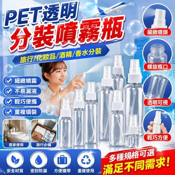 免運🚀 PET透明分裝瓶 噴霧瓶旅行噴霧瓶 化妝品分裝瓶 分裝瓶 噴霧瓶 真空按壓瓶 酒精噴霧 小噴瓶 香