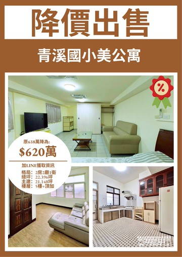 降價！青溪國小美公寓2+1房有頂加｜桃園市桃園區鎮一街