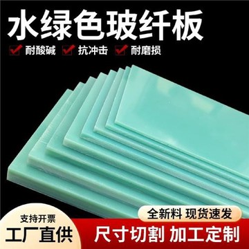 進口G10環氧板玻纖板FR4環氧樹脂板環氧板加工環氧棒水綠色環氧板