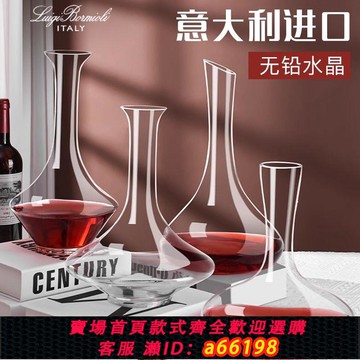 【台灣公司 可開發票】意大利進口水晶玻璃家用紅酒醒酒器輕奢高檔歐式奢華葡萄酒分酒壺