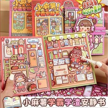 2025年新款小麻薯學霸學渣安靜書新款女孩免裁剪手工diy素材