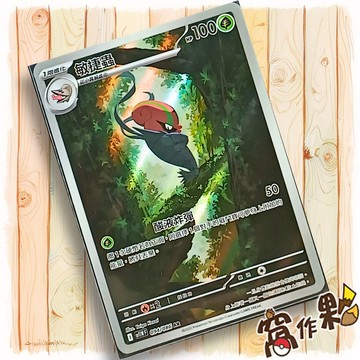 【窩作夥】敏捷蟲 Sv11w 094 AR 閃卡 純白閃焰 寶可夢 PTCG 中文版單卡