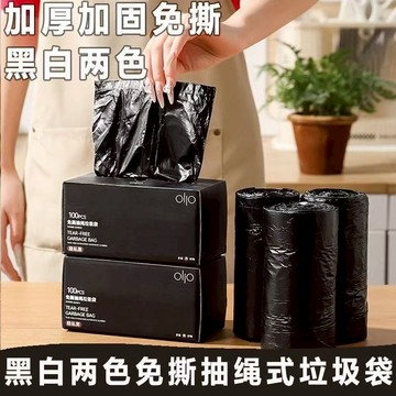 台灣出貨 抽繩垃圾袋 手提式塑膠袋 加厚超厚 免撕設計 小收口設計 廚房專用 實惠組合 居家清潔垃圾處理袋