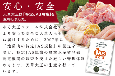 天草大王　贅沢1羽セット《60日以内に順次出荷(土日祝除く)》約1.5kgもも・むね・ささみ 各2枚 熊本県産 あそ大王ファーム株式会社