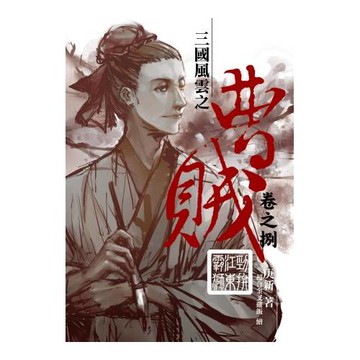 曹賊08勁拚江東霸獅