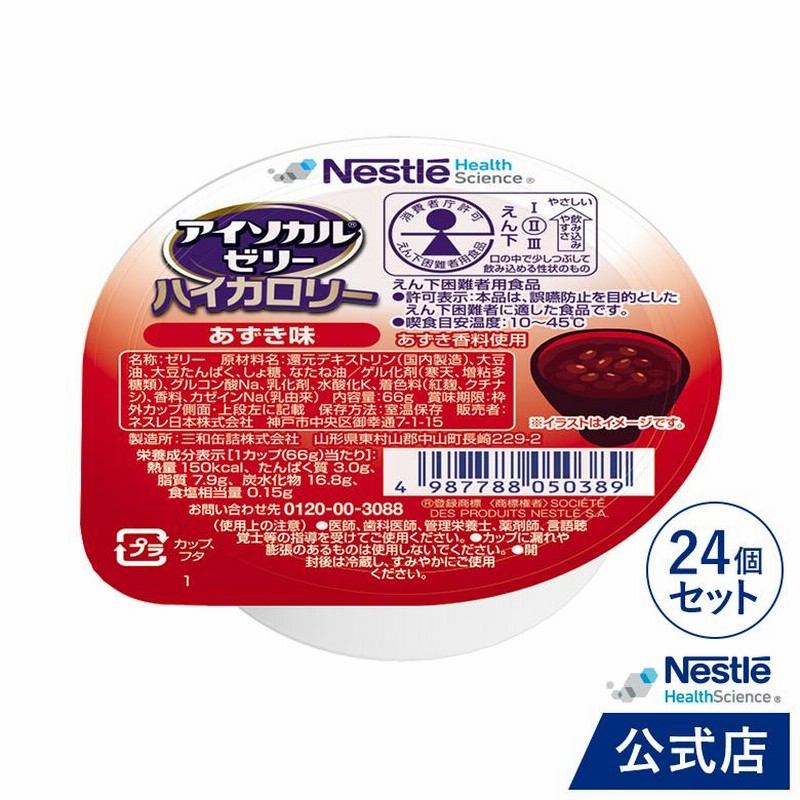 アイソカル ゼリー ハイカロリー あずき味 66g×24個セット (ジェリー 