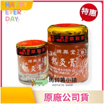 🎁加贈小隨身盒🎈特A級熱灸膏（先涼後熱）順興堂✔️台灣製造 按摩膏 一條根 草本精華 按摩霜 熱灸膏 按摩 熱感