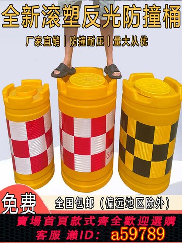 【全網低價 可打統編】防撞桶圓柱形滾塑防撞桶道路交通塑料隔離墩注水分流桶警示反光桶