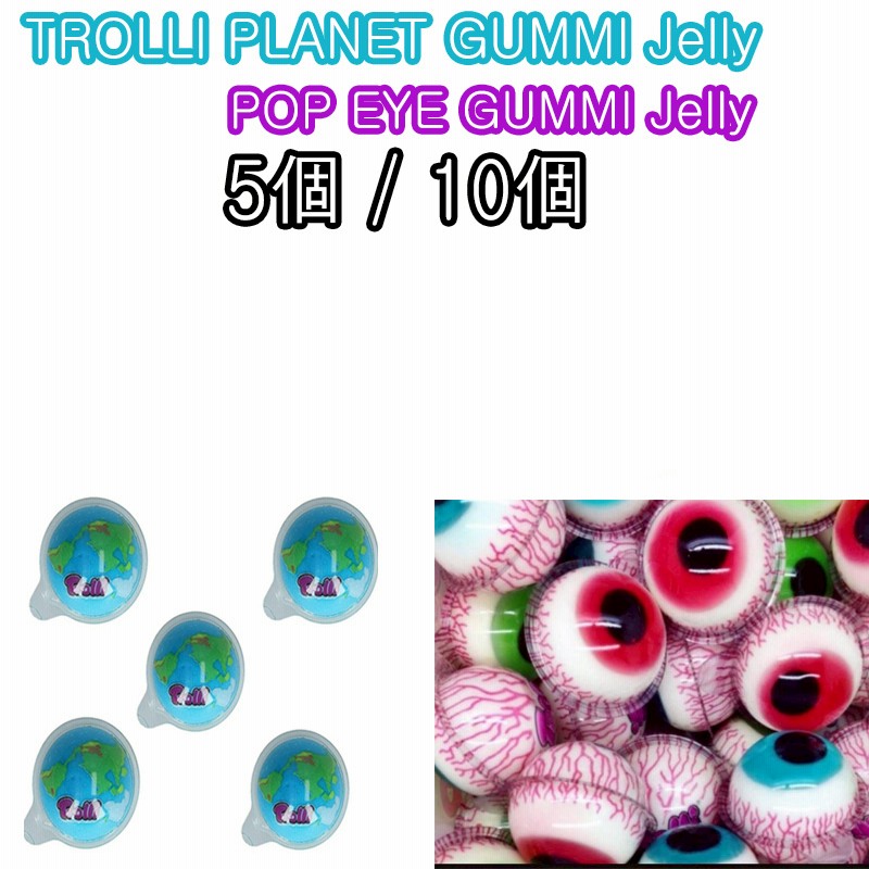 Trolli トロリー Planet Gummi Jelly Trolli Pop Eye Jelly Space Jellyグミ5個 目玉グミ 地球 グミ Asmr お菓子 韓国グミ 通販 Lineポイント最大1 0 Get Lineショッピング