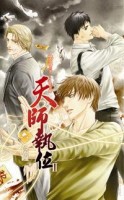 天師執位第二部（6）：陰瞳（下冊）[二手書_普通]