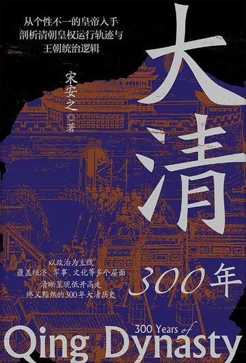 【電子書】大清300年