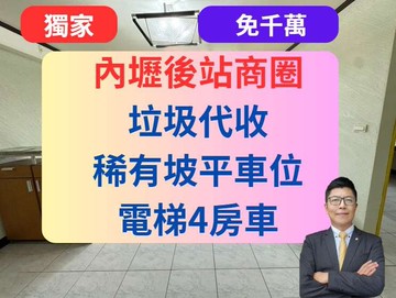 內壢後站商圈✅佳定龍城【垃圾代收】3房車免千萬｜桃園市中壢區永福路