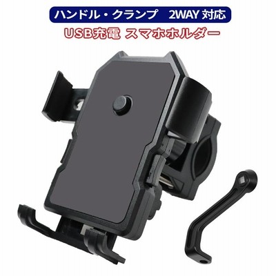 スマホホルダー バイク 自転車 ハンドル ミラー 充電 電源 防水 ワンタッチ 脱着簡単 4.0〜6.5インチ オートバイ スクーター iPhone Android