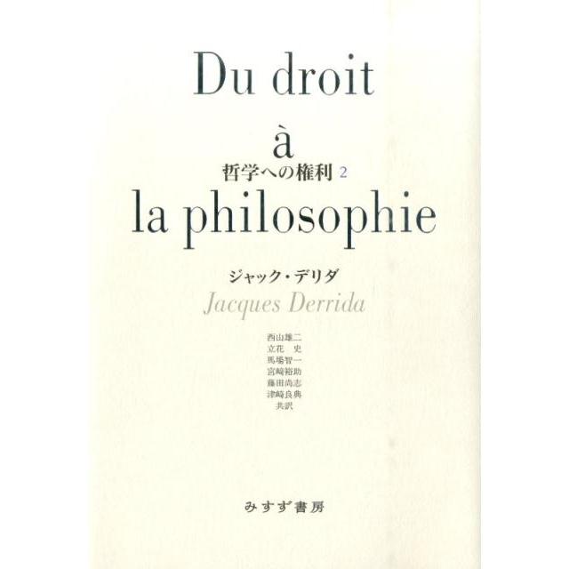 哲学への権利