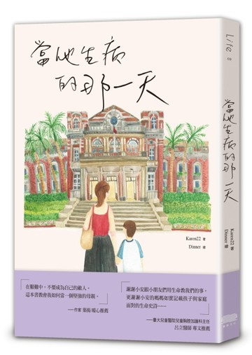當他生病的那一天[二手書_良好]