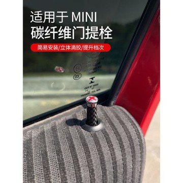 適用于寶馬mini迷你cooper改裝門提門栓車窗開關車內飾裝飾小用品