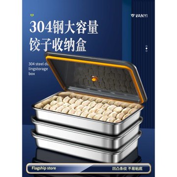 餃子收納盒304不銹鋼冰箱專用冷凍盒收納盤水餃速凍多層密封盒子