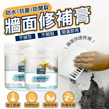 隔日到貨 牆面修補膏 裂縫修補 填縫劑 補縫劑 補牆漆 填縫劑 補縫劑 防水補牆膏 補土膏  壁癌補土 白色膩子膏