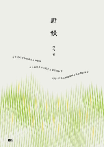 【電子書】野韻