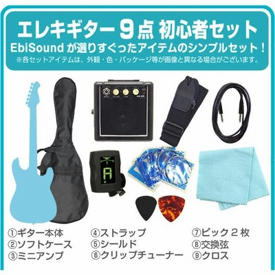 エレキギター 初心者セット Legend LST-Z 9点 ベーシック入門セット 