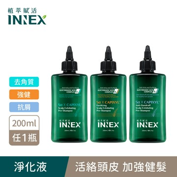 【INNEX植萃賦活】頭皮淨化液200ml/瓶 任選1 單件賣場 (去角質/強健/抗屑/頭皮護理/頭皮清潔/頭皮淨化)｜美吾髮『可海外配送』