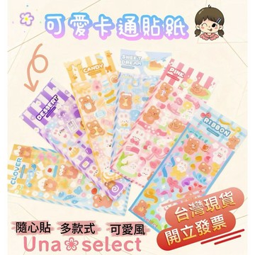 Una❀台灣現貨+發票🌼創意可愛手帳貼紙 貼紙閃亮 咕卡貼 卡通 保溫杯貼紙 學生水杯貼 鐳射貼紙 獎勵貼紙 兒童貼紙