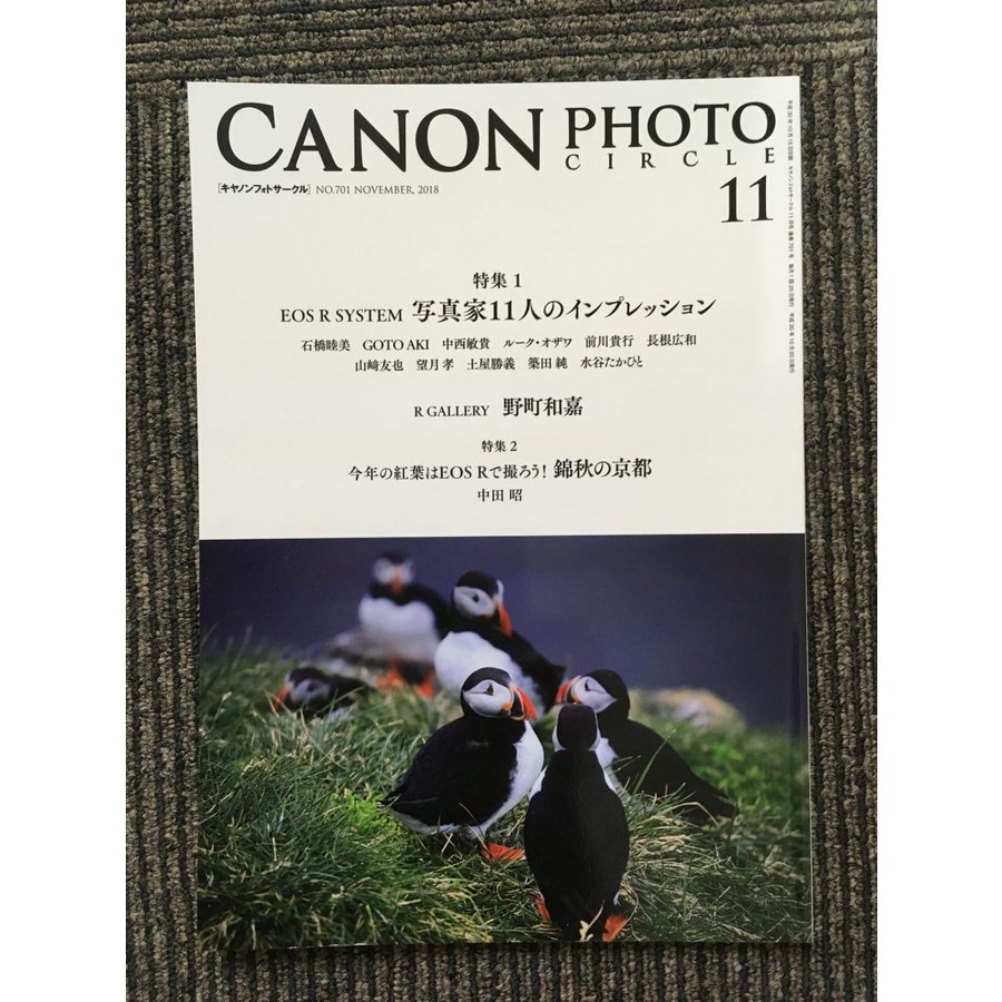 CANON PHOTO CIRCLE（キャノンフォトサークル）2018年11月号 NO.701