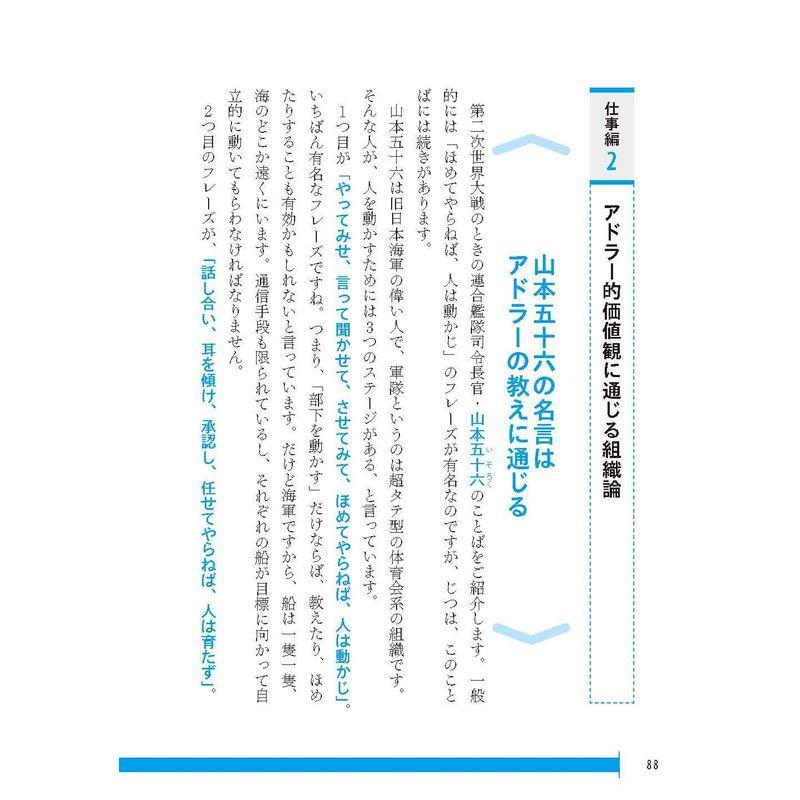 アドラー式働き方改革 仕事も家庭も充実させたいパパのための本